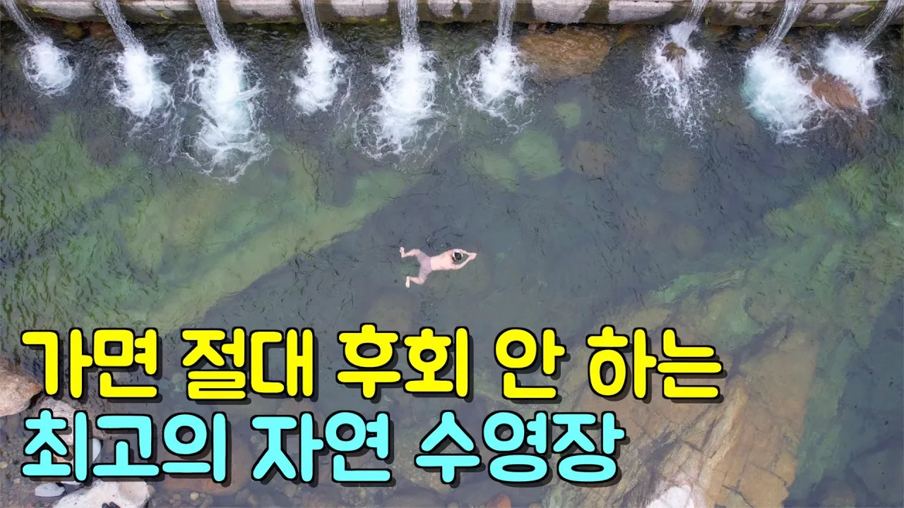 [수심 깊음, 3M] 경고! 여름 성수기 다가오기 전에 미리 다녀오세요. 무조건 사람 박터집니다. 썸네일