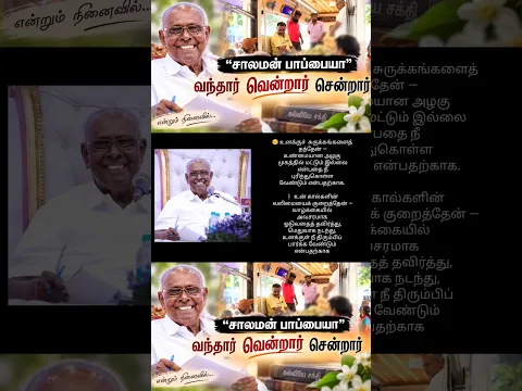 வந்தார்-வென்றார்- சென்றார் #kalvisaalai