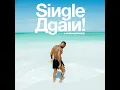 Single Again