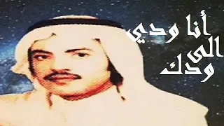 عيسى الاحسائي انا ودي الى ودك الامر امرك وفي يدك جلسه 