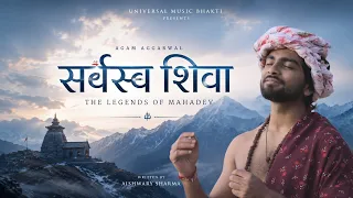 Agam - Sarwasva Shiva - The Legends of Mahadev | Tungnath | Latest Shiv Bhajan