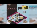 Ajeeba غريد الشاطيء - عجيبة