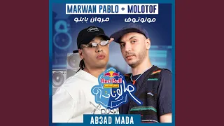 أبعد مدى   ريد ب ل مزيكا صالونات دندنها