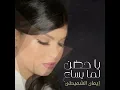 يا حضن لما يساع