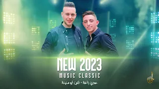 اشتقتلك موت مشيو على السكيت امي تسوى الكون غمضة عين رحل هالزين عدي زاغة وانس ابو سنينة 2023 