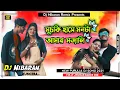 Download Lagu Purulia DJ song2022  !! Muchki Hanse Monta Amar Mojali !Singer #piu_Rani_mahato