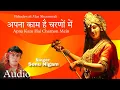 Lagu Apna Kaam Hai Charno Main | Pahadawali Maa Sheranwali | नवरात्रि भजन | Sonu Nigam