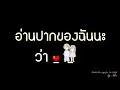 รักเธอ โต๋ ศักดิ์สิทธิ์