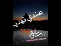 نادر الشراري طالبك و ارتجيك ستوري2021