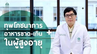 ผู้สูงอายุที่มีน้ำหนักตัวมากควรควบคุมน้ำหนักอย่างไรอย่างปลอดภัย