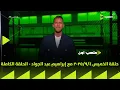 Download Lagu ملعب ON - حلقة الخميس 4/9/2025 مع إبراهيم عبد الجواد - الحلقة الكاملة