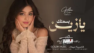 بسمتك يازين تسوى الف بسمه   تعجز الشعار عن توصف جمالك                            دندنها