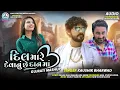 Download Lagu Kaushik Bharwad || Dil Mare Devanu Chhe Danma || Gujarati Mashup || New Gujarati Song || 2021