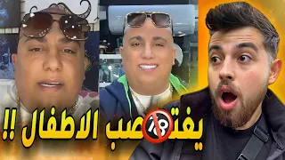 تيكتوكر لبناني مشهور يعتدي جن سيا على الاطفال 