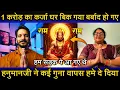 Download Lagu Episode - 379 | 1 करोड़ का कर्ज सब कुछ बिक गया हम सड़क पे आ गए | हनुमानजी का चमत्कार | भक्त की वाणी
