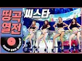 Download Lagu [띵곡열전📣] 씨스타 히트곡 모음.ZIP