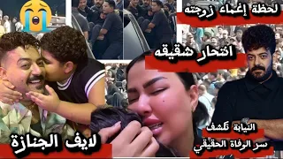 لايف جنازة إسماعيل الليثى ولحظه إغماء شيماء سعيد النيابة تكشف سر خطير تسبب بالحادث 