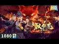Lagu Multi SUB【狄仁杰之通天赤狐】高清1080P | 动作片  江湖奇案频出，惊扰狄公与人鬼作弄！