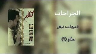 الجراحات والدم المطلول   الرادود باسم الكربلائي دندنها