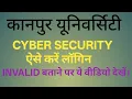 Cyber security ki login kaise kre KANPUR UNIVERSITY SEMESTER KE STUDENT CYBER SECURITY