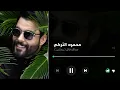 جمالك قاتل - ريمكس(حصرياً) 2024