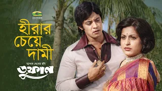 hirar cheye dami wasim shabana toofan bangla movie song