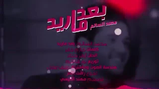 بعد ماريد تبجين مسرع محمد السالم 