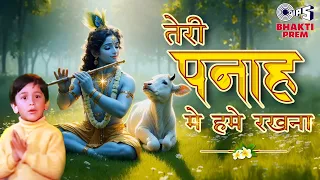 teri panaah mein humein rakhna lyrical bhajan sadhana sargam sarika kapoor