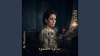                       كلموه سألوه دندنها