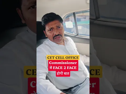 CET CELL Office में होगी FACE TO FACE बात #dineshsir #cetcell #mhtcet2027