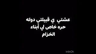 قبيلة خزام المخزومية القريشي 