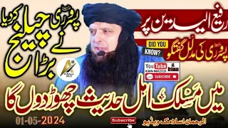 حضرت مولانا یوسف پسروری صاحب کی رفع الیدین پر مدلل گفتگو 