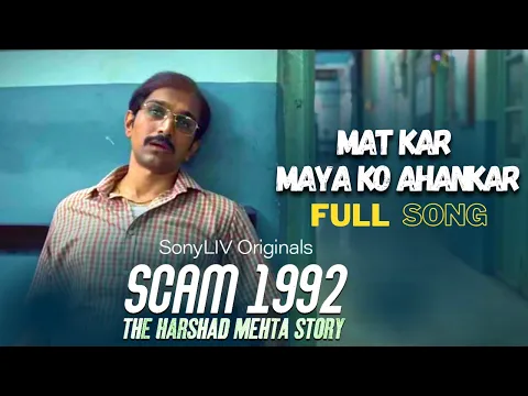 Download MP3 Mat kar maya ko Ahankar - (full song) | Scam 1992-The harshad mehta story end emotional scene song