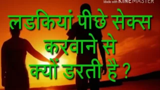 ladkiya guda sex kyo pasand karti hai gharelu health tips in hindi