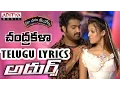 Download Lagu Chandrakala Full Song With Telugu Lyrics |\