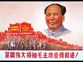 Lagu Tribute to Mao Zedong: Yanbian people love Chairman Mao