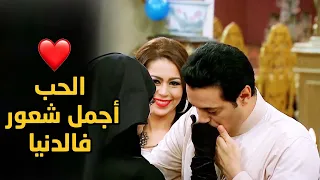 النهاية السعيدة من مسلسل الزوجة الرابعة الحب دايما بينتصر لو مهما حصل 