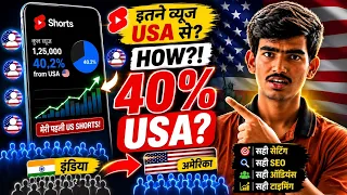 5 Easiest Ways to Get USA Views on YouTube in 2026 🇺🇸 | Grow Your Channel From India