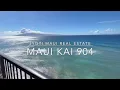 Walking Tour - Maui Kai 904