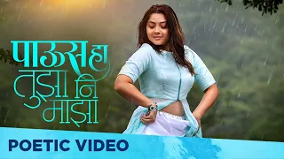 paus ha tujha ni majha poetic video sonalee kulkarni sagar patil prajakta shenai gauri sarnaik
