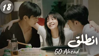 المسلسل الصيني انطلق Go Ahead مترجم عربي الحلقة 18 مسلسلات ستيفن بطل مسلسل تزلج في الحب 