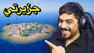 جزيرة خالية من البشر | Restore Your Island