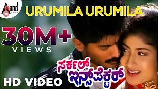 circle inspector urumila urumila hd video song raju sundaram devraj malashri hamsalekha