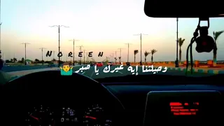 احمد كامل   نشكي لمين لو ضاق الحال دندنها