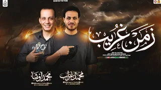 موال زمن غريب   حظ جديد        محمد غراب   اوشا مصر   جديد      دندنها