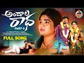 Lagu ANDALA RADHA || PART 2 EMOTIONAL | LOVE FAILURU FULL VIDEO SONG NAGESH GOURARAM  ROCKSTAR FOLK MUSIC