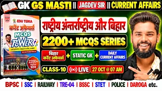 27 October Current Affairs | Current Affairs | Class-10 By- Ad Sir #gkgsmasti #currentaffairs #live