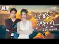 Download Lagu 【纯享版】海来阿木\u0026姚晓棠《过路的晚风》  两个极具反差感声线完美融合！搭配温婉抓耳的旋律 让人忍不住驻足聆听歌中的故事和情感！ #天赐的声音4 EP10