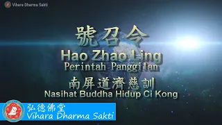 Download Hao Zhao Ling 號召令 (Perintah Panggilan) - terjemahan Indonesia MP3