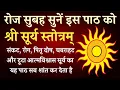 संकट, घबराहट और टूटा आत्मविश्वास — सूर्य का यह पाठ सब शांत कर देता है | Surya Stotra | रविवार भक्ति